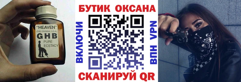 Бутират жидкий экстази  Снежногорск 